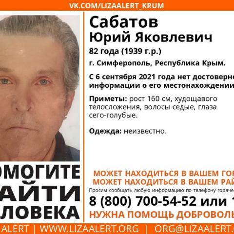 В Крыму ищут 82-летнего жителя Симферополя